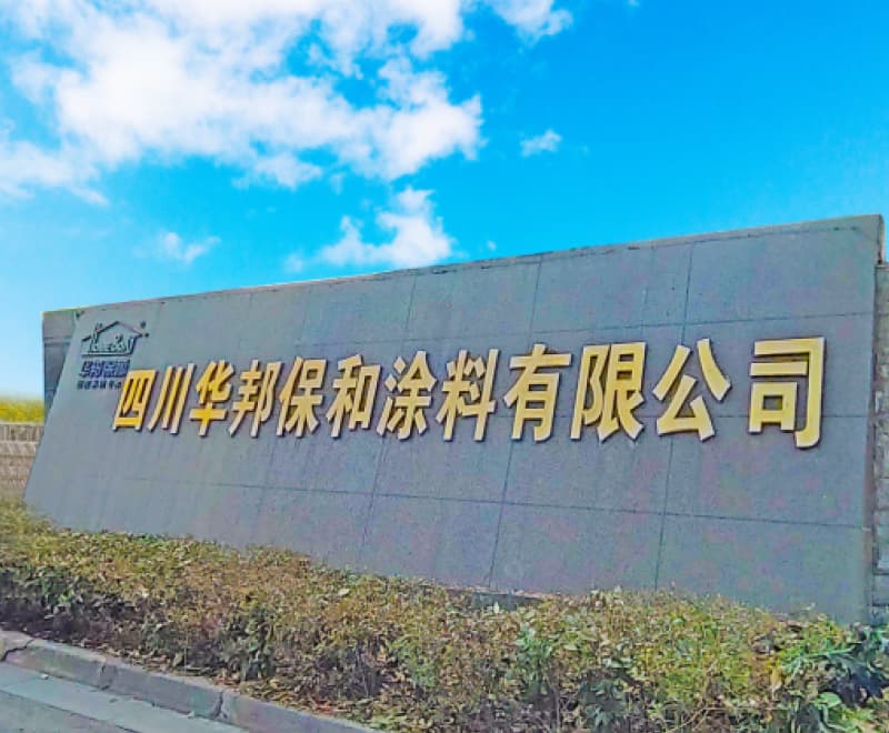 四川尊龙凯时人生就是搏涂料有限公司