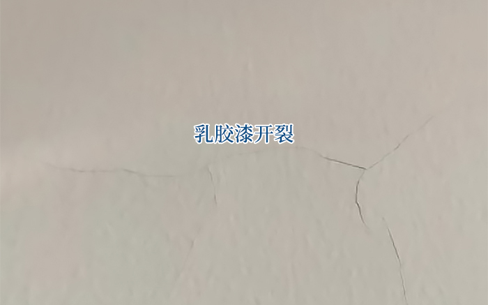 acfc0b350461a527b26d6cf926a73137 乳胶漆常见问题-开裂