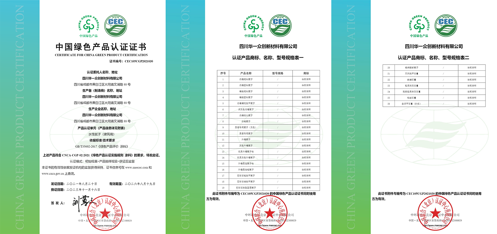 尊龙凯时人生就是搏绿色产品认证证书 尊龙凯时人生就是搏绿色产品认证证书