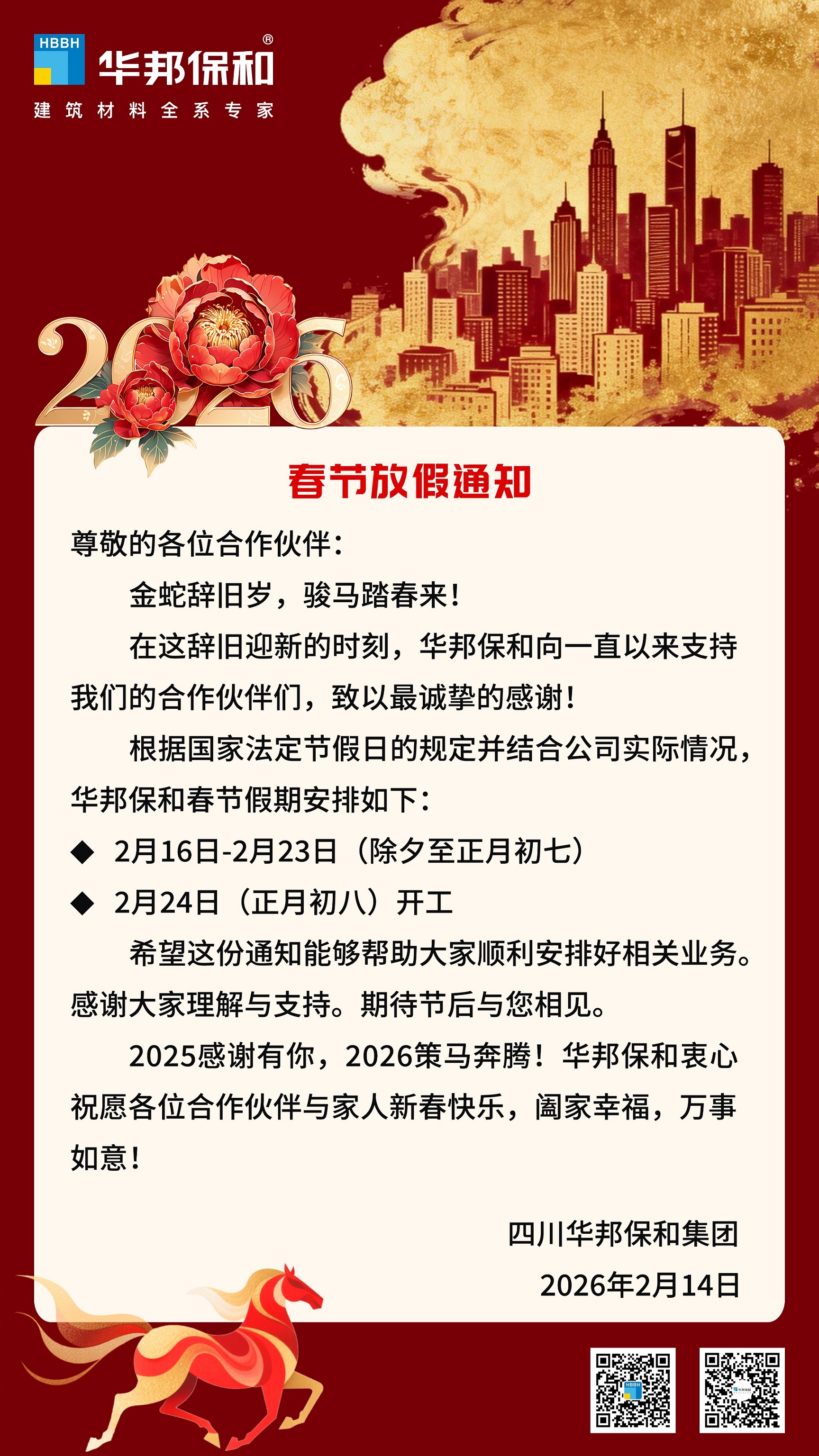 尊龙凯时人生就是搏放假通知