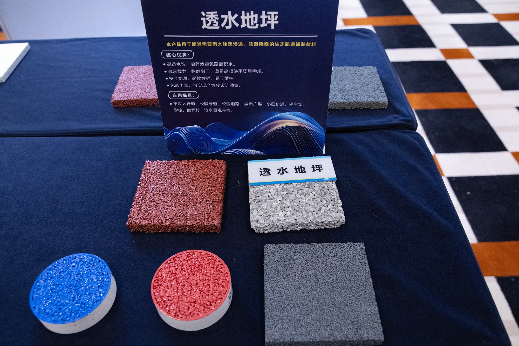 透水地坪，尊龙凯时人生就是搏