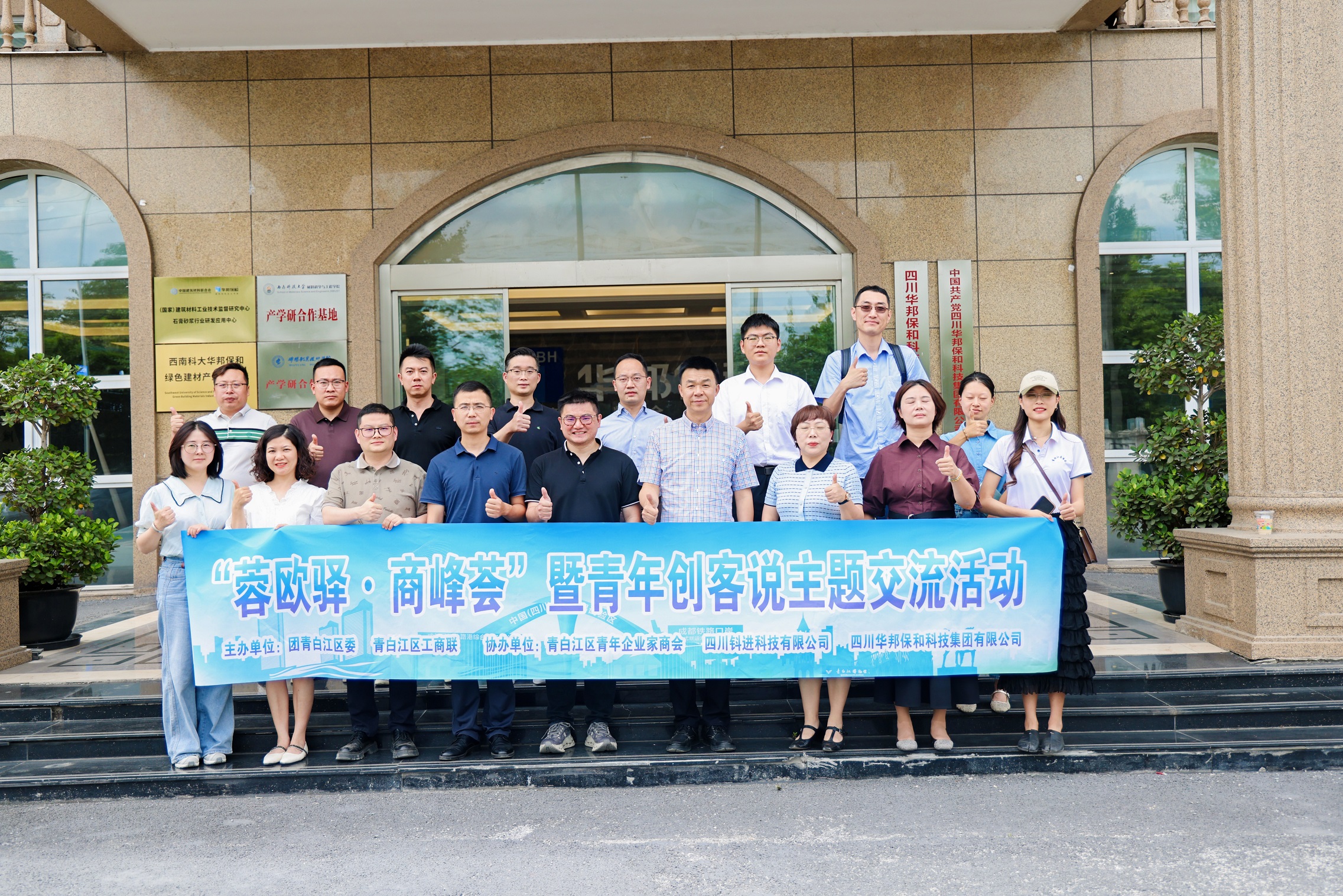 &ldquo;蓉欧驿&middot;商峰荟&rdquo;暨青年创客说主题交流活动走进尊龙凯时人生就是搏