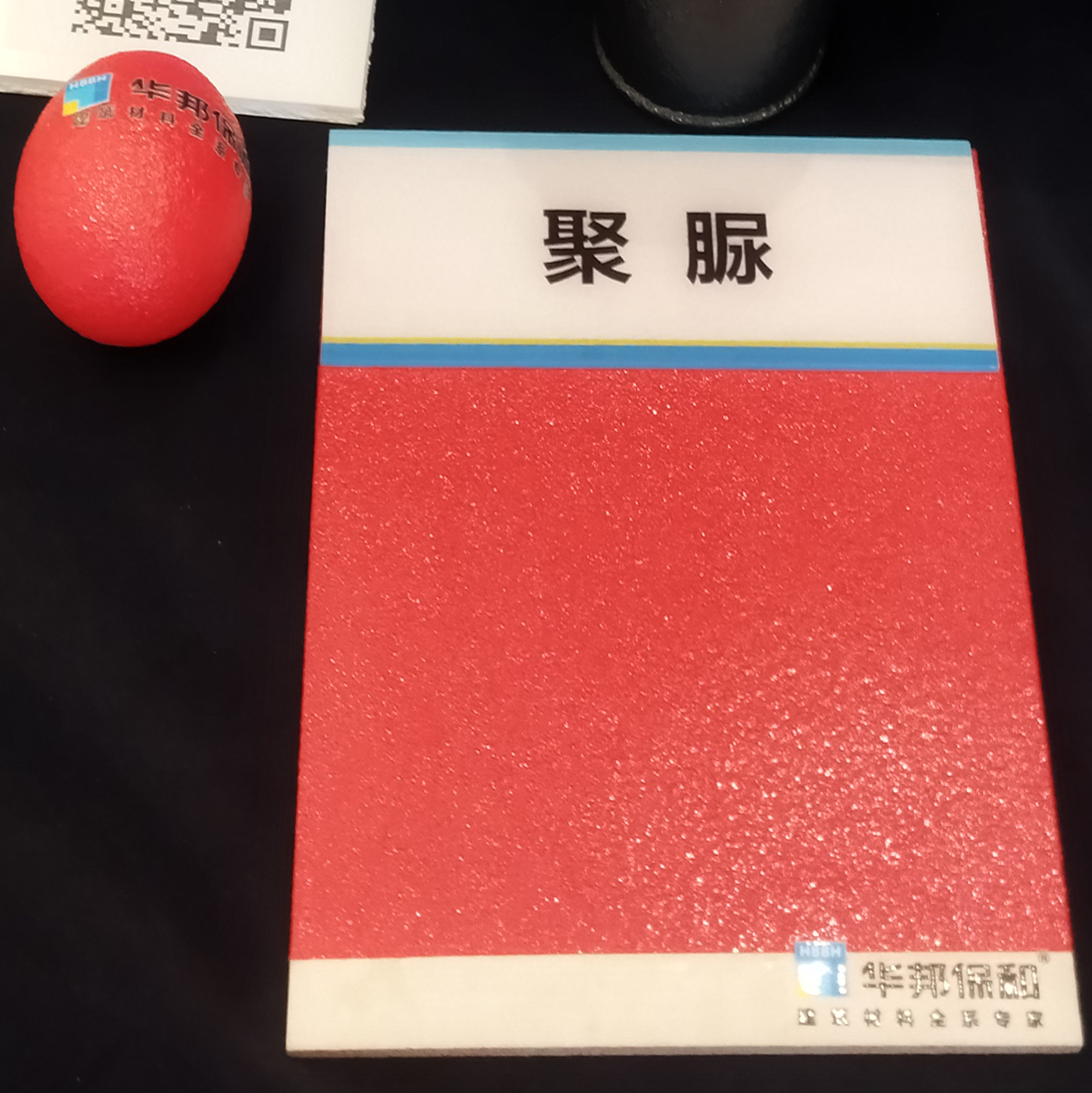 聚脲